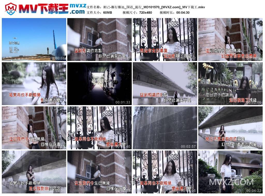 妲己-渐行渐远_国语_流行_MD101570